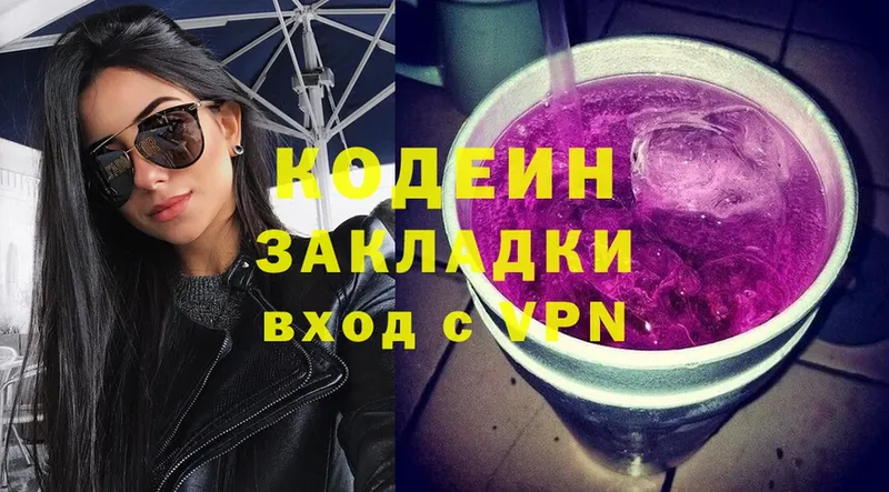 Codein Purple Drank  ОМГ ОМГ ССЫЛКА  Козловка  купить  цена 