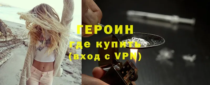 Героин Heroin  Козловка 